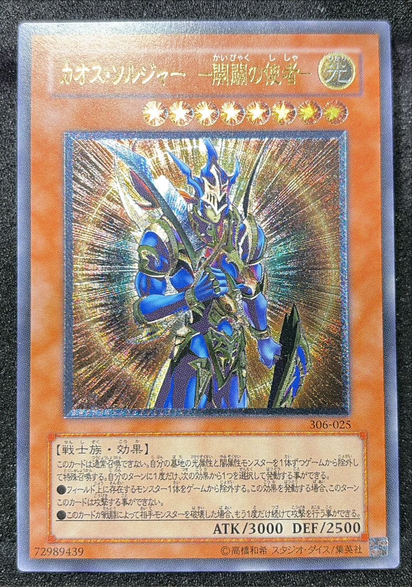 遊戯王 アルティメット レリーフ 入荷 カオスソルジャー開闢の使者