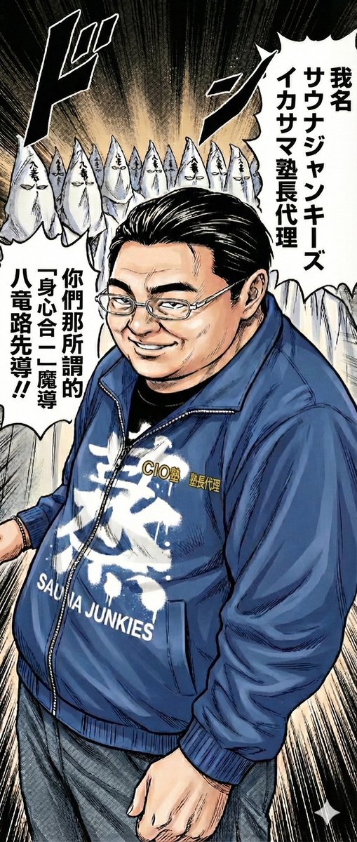 乱塾時代 わしがCIO塾塾長江田島平八である！喝ーッ！ついに沈黙を破り影の