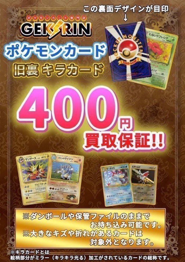 GEKIRIN藤沢駅前店【ポケカ専門店】 (@gekirin_fuji) / Posts / X