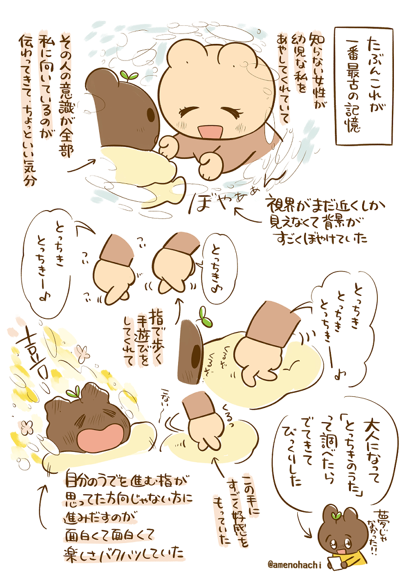 【新しいエピソード】
最古の記憶はこれでした😳
心と体が震えるほど楽しかった感覚 