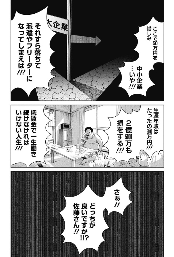 学生をお金にして儲ける仕事の話 2/4 