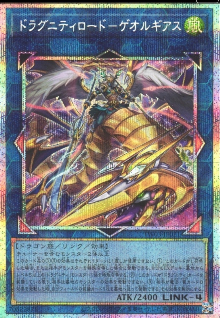 テーマのエースが出張要員！？『ドラグニティロード－ゲオルギアス