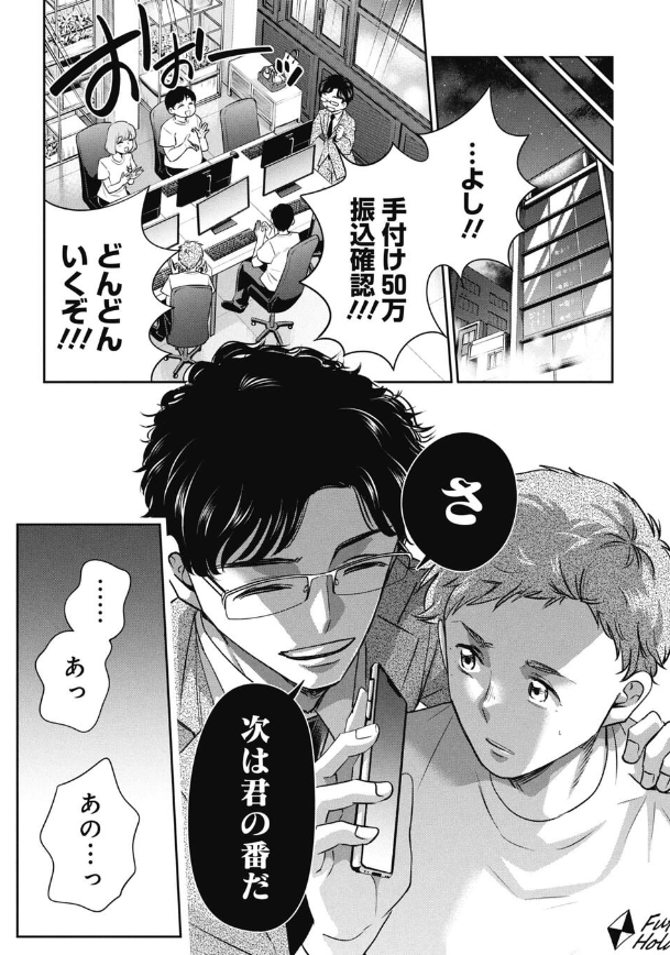 学生をお金にして儲ける仕事の話 3/4 