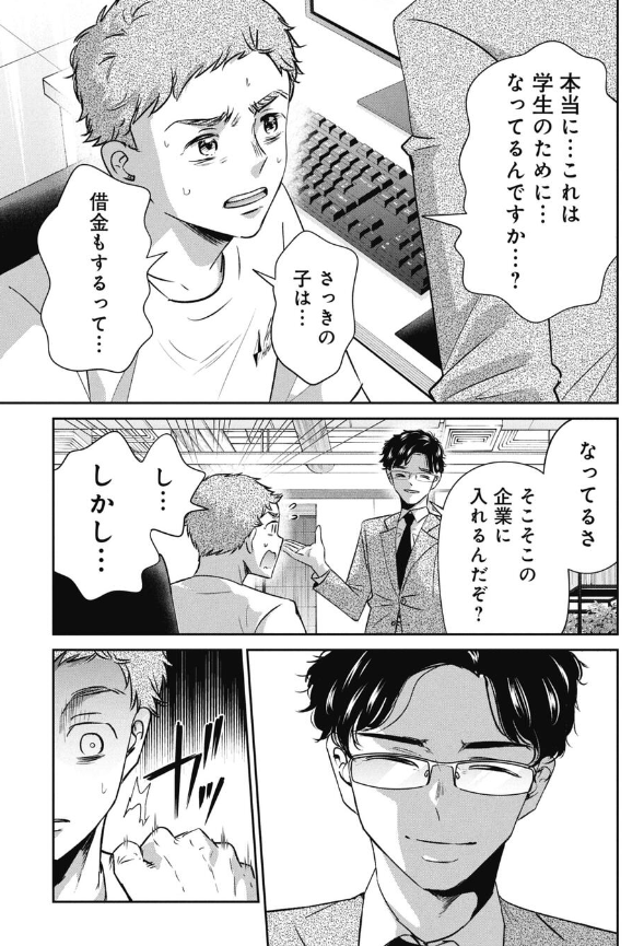 学生をお金にして儲ける仕事の話 3/4 