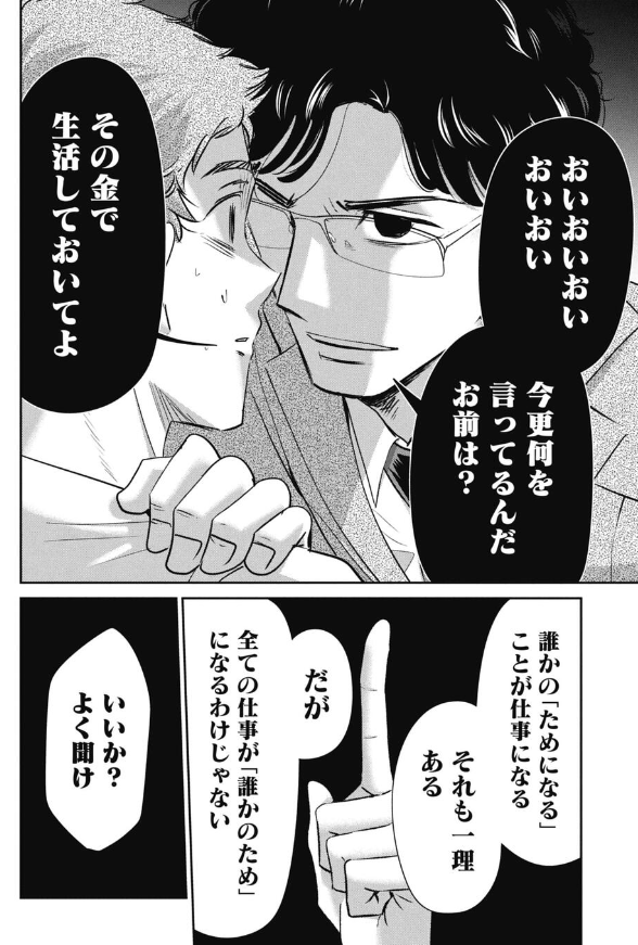 学生をお金にして儲ける仕事の話 3/4 