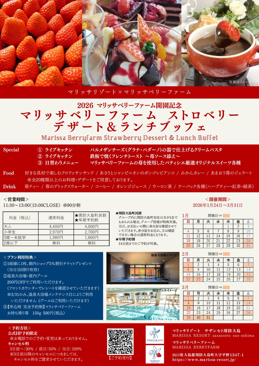 新春1月18日（日）に待望の開園を迎える「マリッサベリーファーム」は、片添ヶ浜のホテル「マリッサリゾート」に隣接するいちご園です。
いちご狩りはもとより、いちごを使ったメニュー提供やお土産などを販売いたしますのでご期待ください。
suo-oshima-kanko.net/topics/26010501