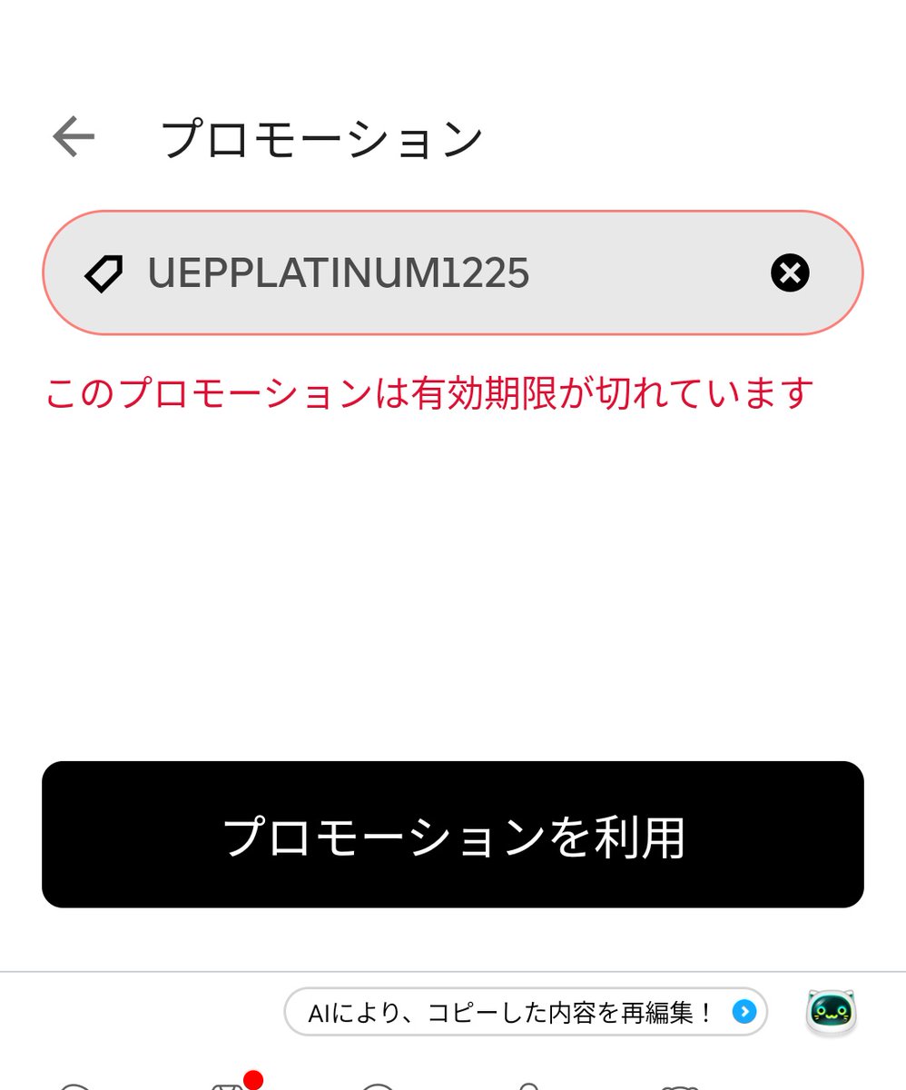 商談中‪‪❤︎‬オーダー不可 業務連絡】 1月のプロモコードが まだ(💢'ω')使えないので 0126で