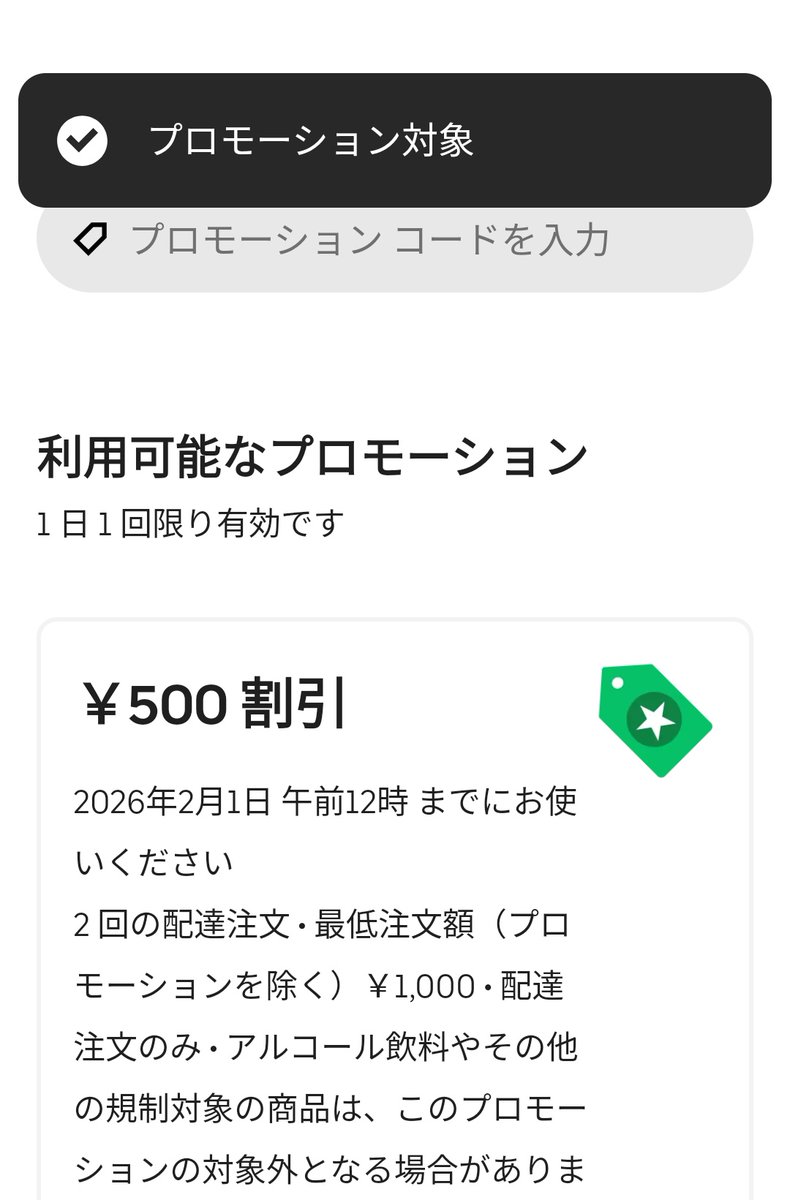 業務連絡】 1月のプロモコードが まだ(💢'ω')使えないので 0126で