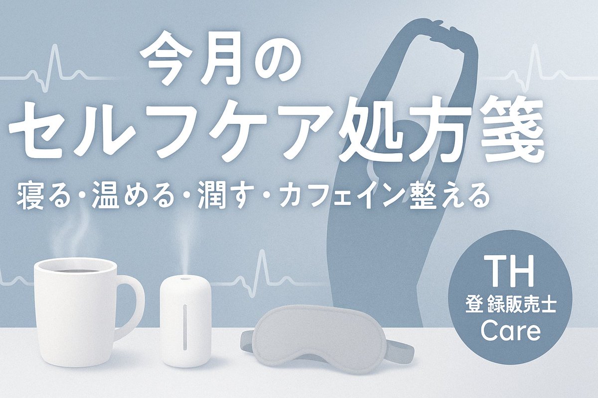 【メンタルヘルス】現役登録販売士_米山【公式】 tweet media