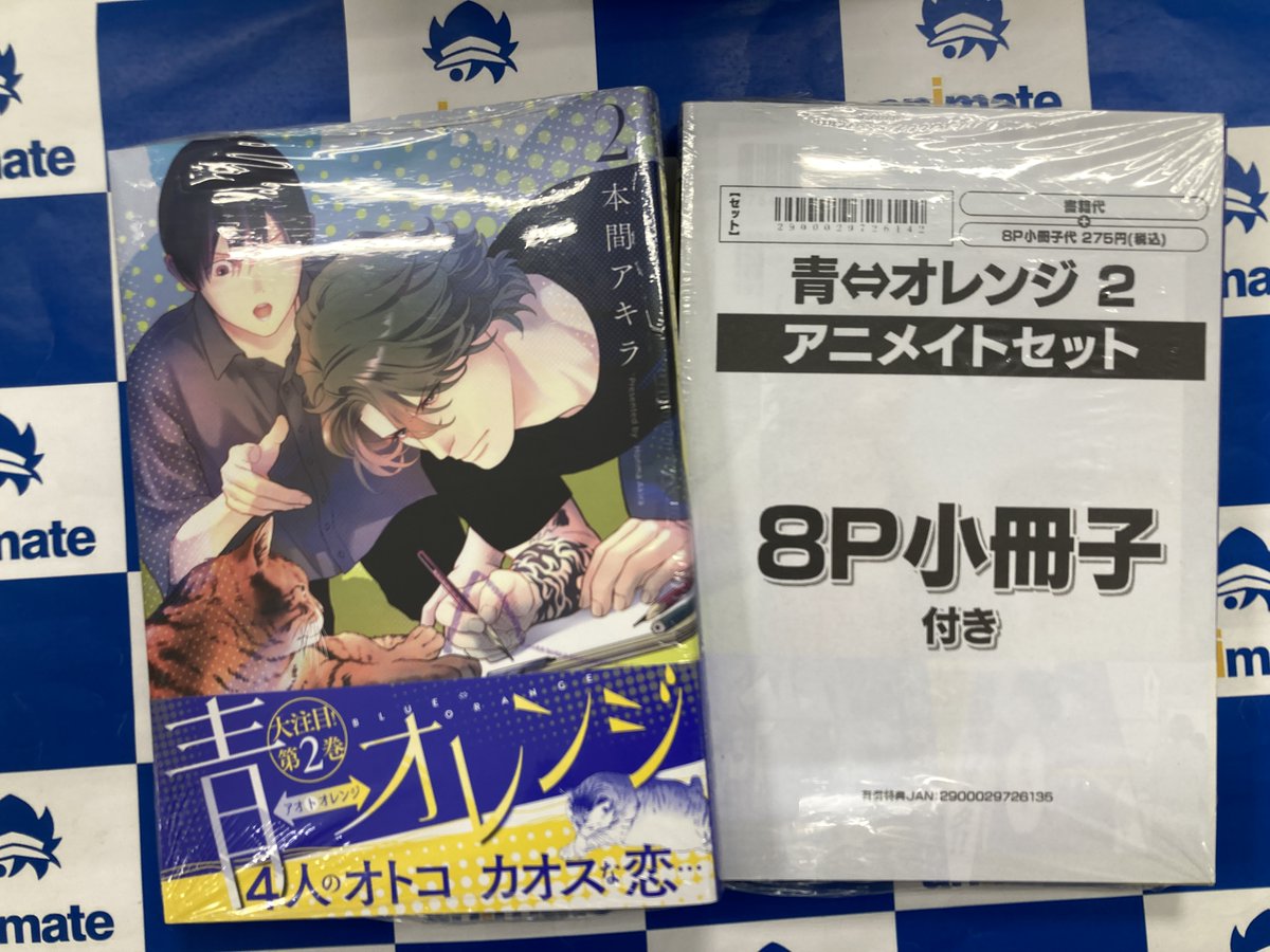 書籍入荷情報】 青⇔オレンジ 2 アニメイトセットが入荷しました