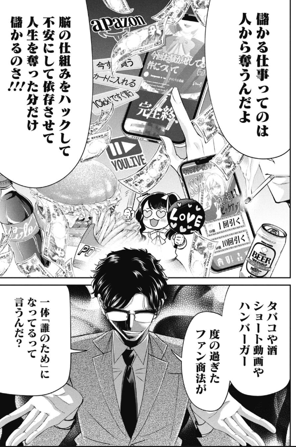 学生をお金にして儲ける仕事の話 4/4 