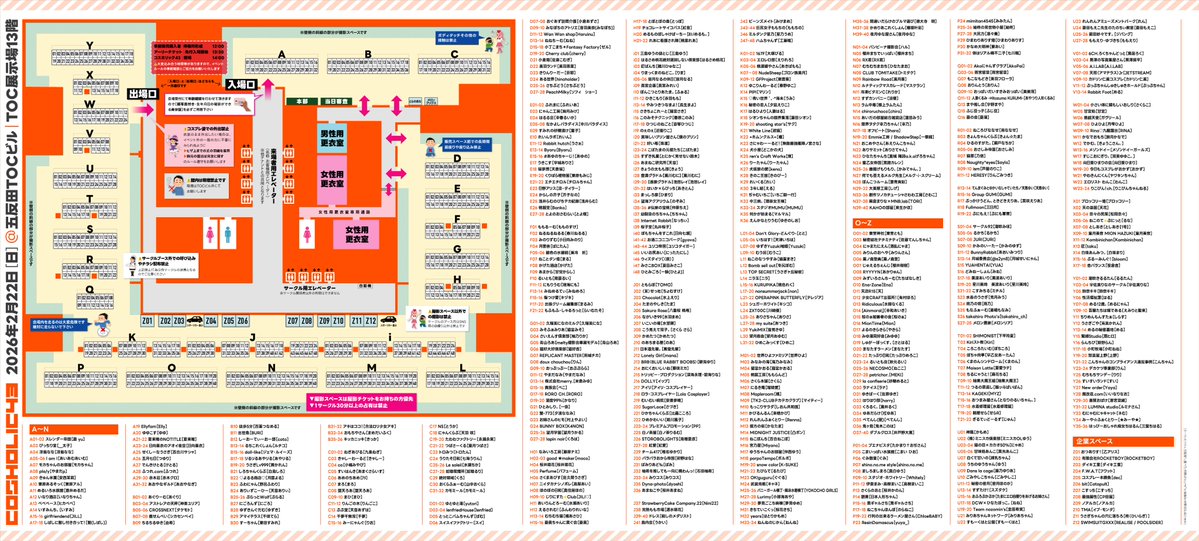 2026年2月22日(日)コスホリック43に参加します。配置は M-14 です