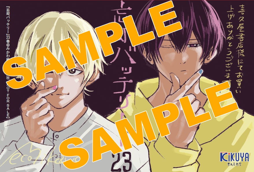 本日発売ジャンプコミックス 喜久屋書店限定イラストカード付きになり