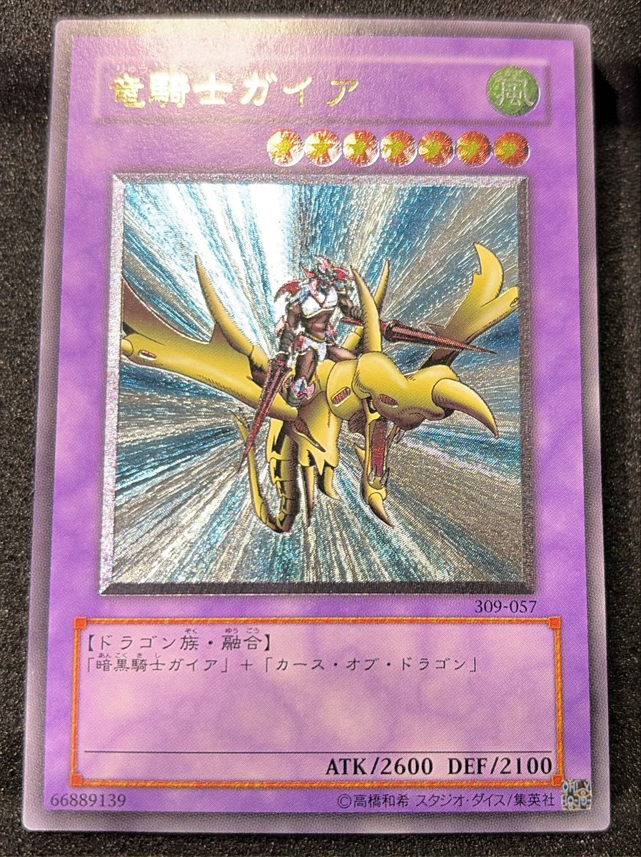 遊戯王 アルティメット レリーフ 入荷 竜騎士ガイア 艶感、綺麗さも◎