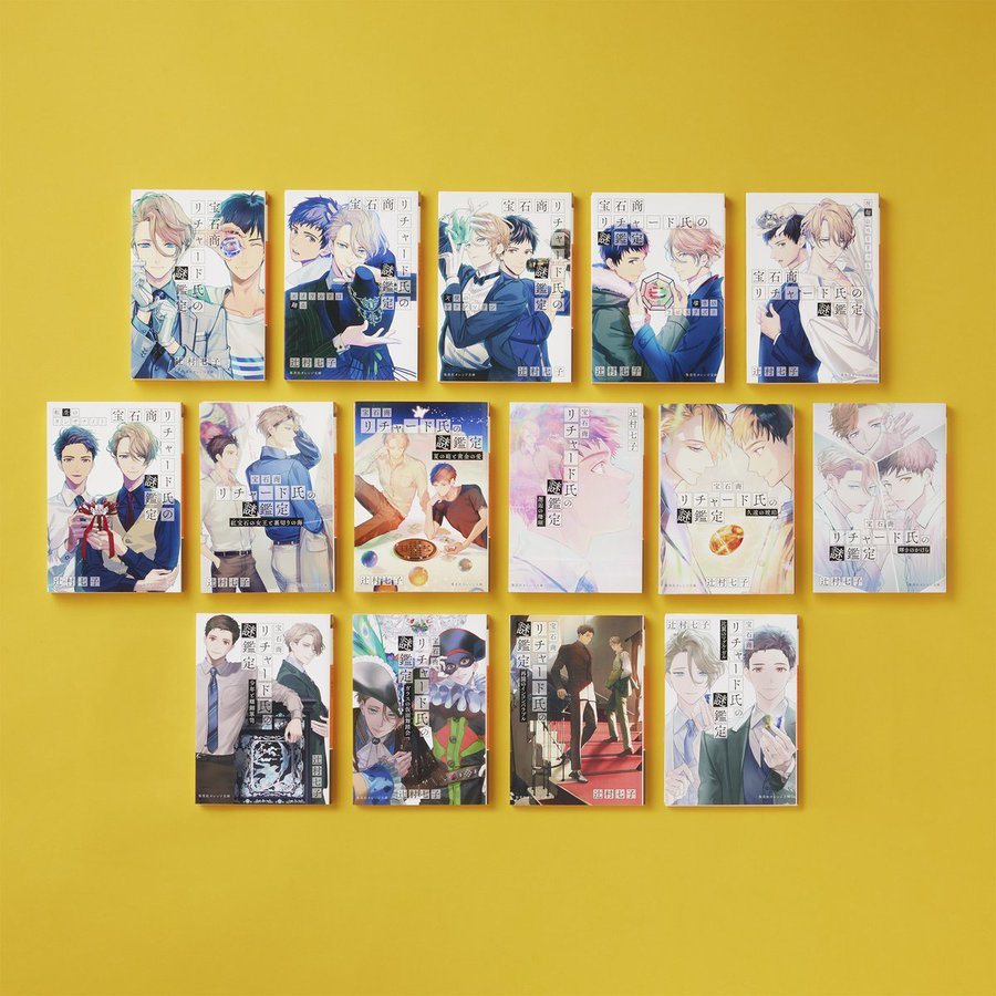 ここでご紹介しますのは、オレンジ文庫「宝石商リチャード氏の謎鑑定