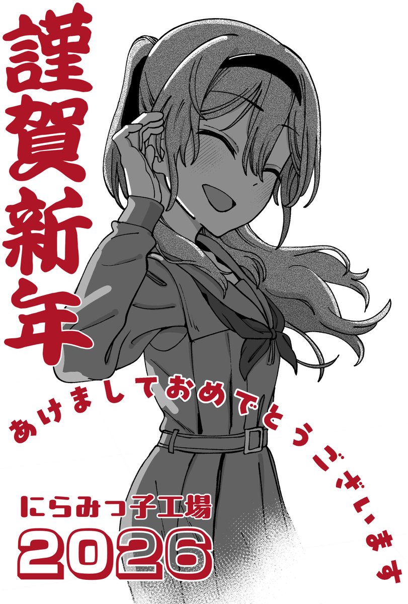 今年もよろしくお願いします。 