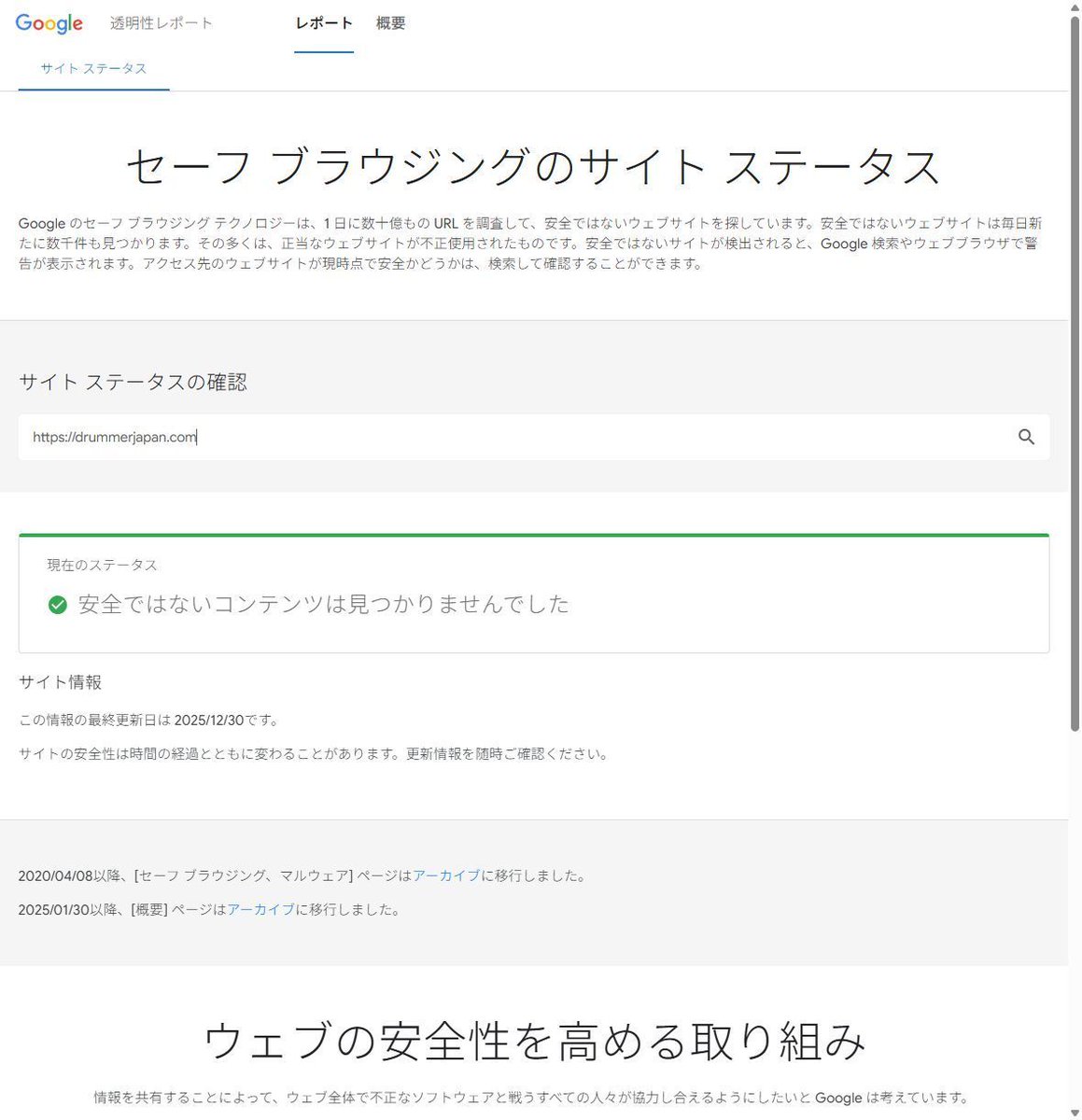 杏樹様ご確認用ページ！ Drummer JAPAN へのリンクの安全性について】 現在、結果発表ページへ