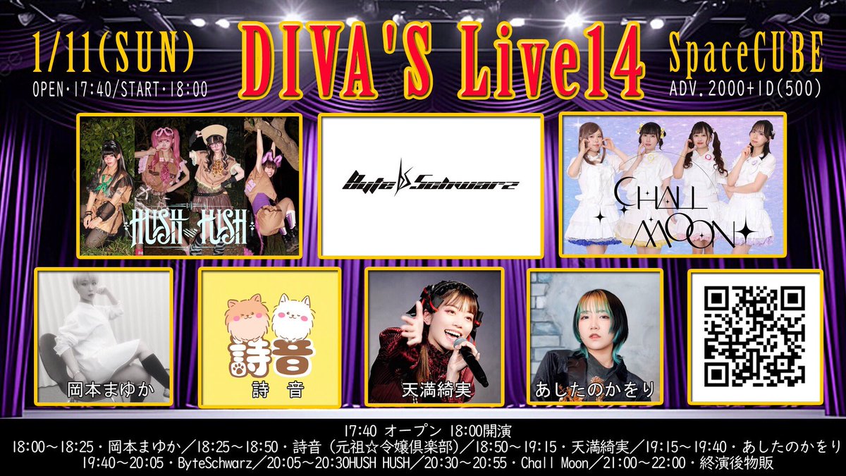 bmkcd's tweet image. DIVAS Live14
1月11日神田space cube
開場17:40　開演18:00
ADV.2000+1D(500)

18:00～岡本まゆか 
18:25～詩音 (元祖☆令嬢倶楽部)
18:50～天満綺実
19:15～あしたのかをり
19:40～ByteSchwarz
20:05～HUSHHUSH
20:30～Chall Moon