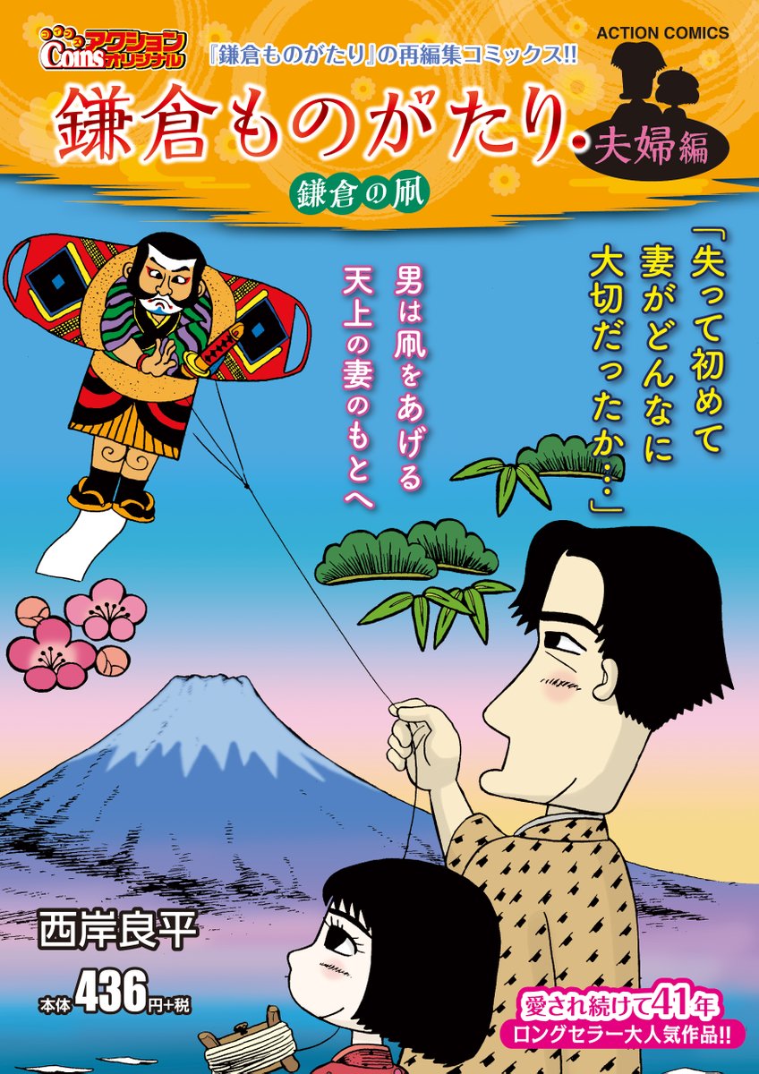 鎌倉ものがたり【公式】 (@tale_of_kmkr) / Posts / X