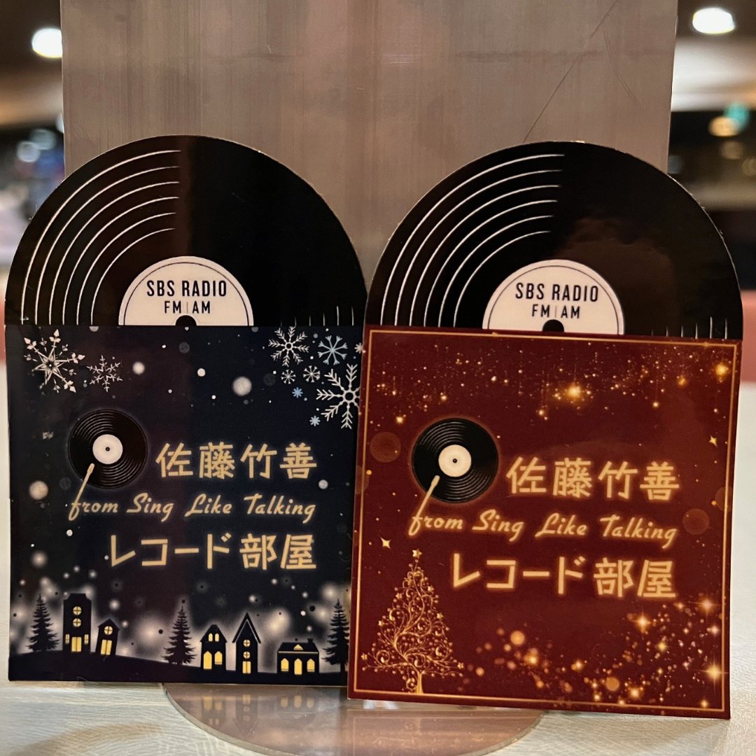 佐藤竹善from Sing Like Talking『レコード部屋』（SBSラジオ