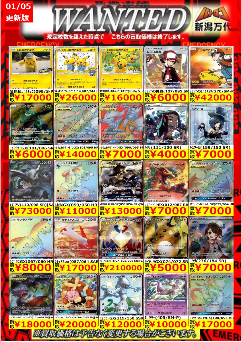 オークション商品即決価格 バトロコ新潟STAFF【D】からお知らせ 【ポケカ 買取情報】 5日10時時点