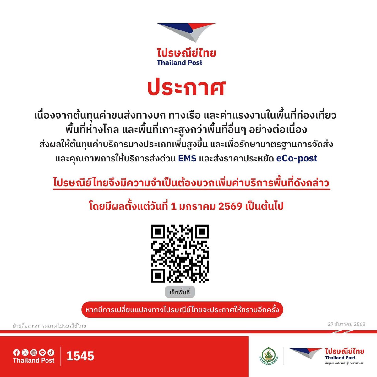 tinyfluffyx's tweet image. ต่อไปส่งไปรถ้าใครเป็นพื้นที่ห่างไกล/พิเศษ +20฿ นะคะ เช็คตามนี้ได้เลยค่ะ