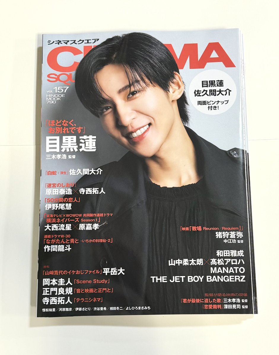SnowMan】 #目黒蓮くん 表紙🖤 『シネマスクエア vol.157』 『CHEER