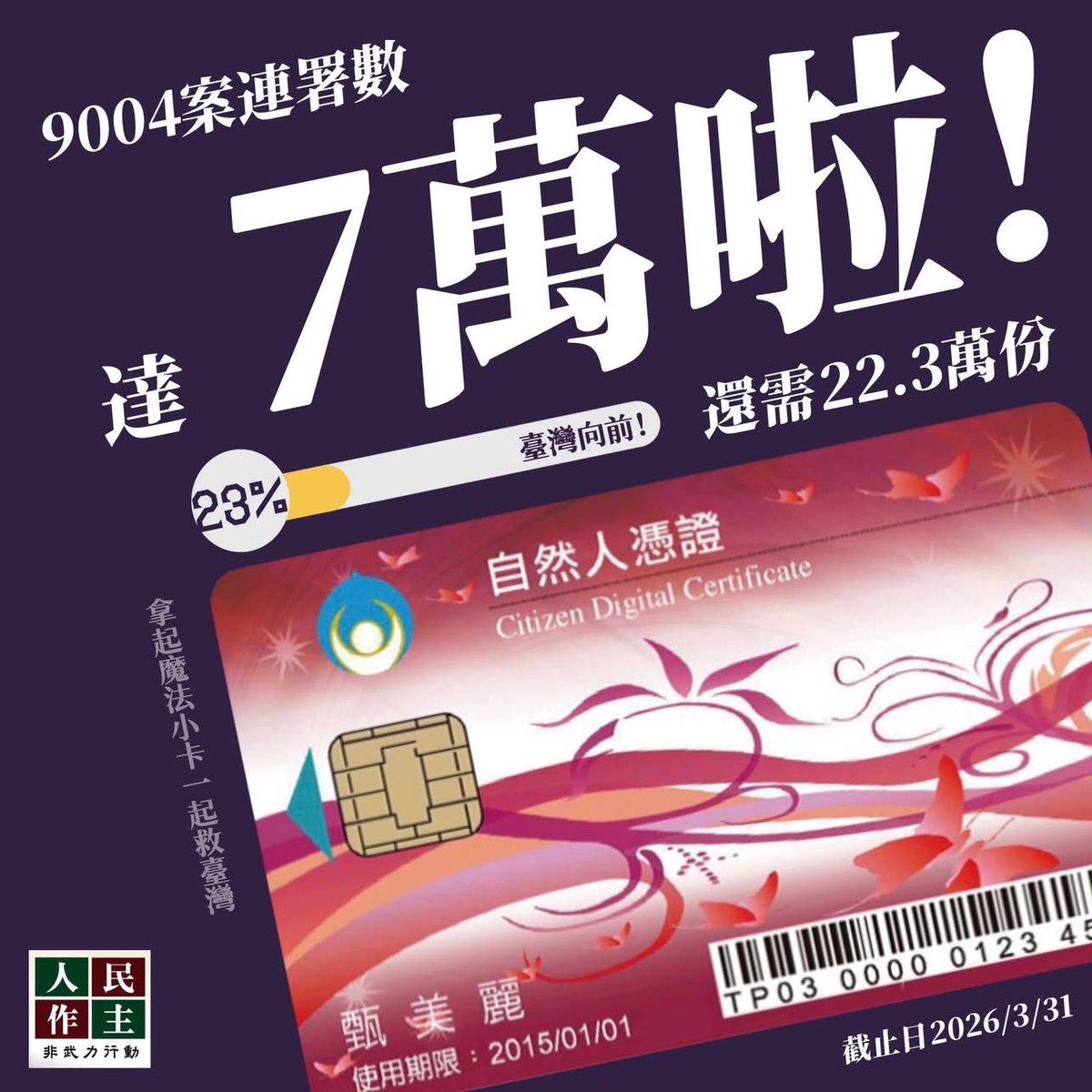 天氣很冷，連署也有點冷，請不要停🙏
幫轉：