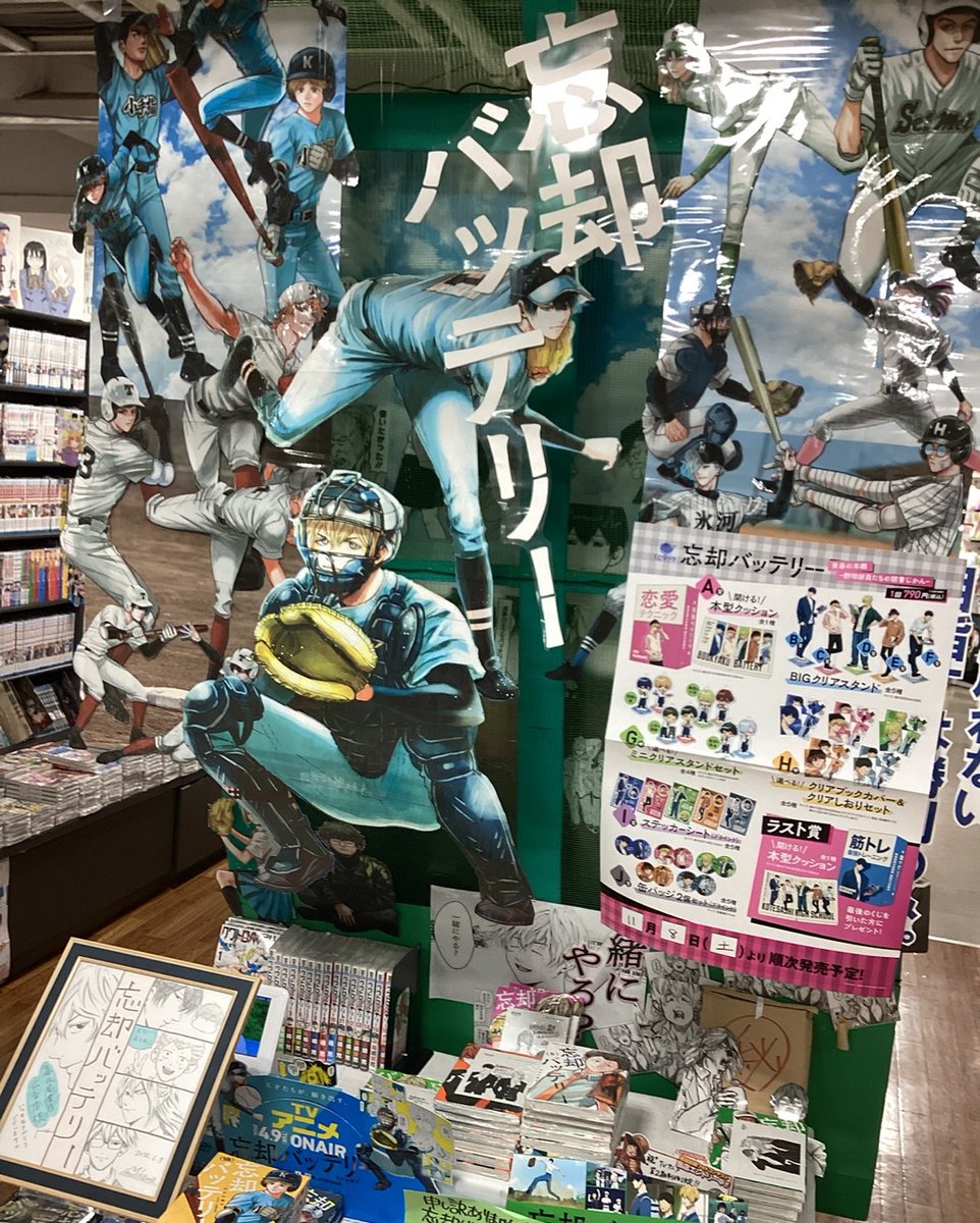 みかわ絵子 先生 「#忘却バッテリー」23巻！ 本日発売しました！ 喜久