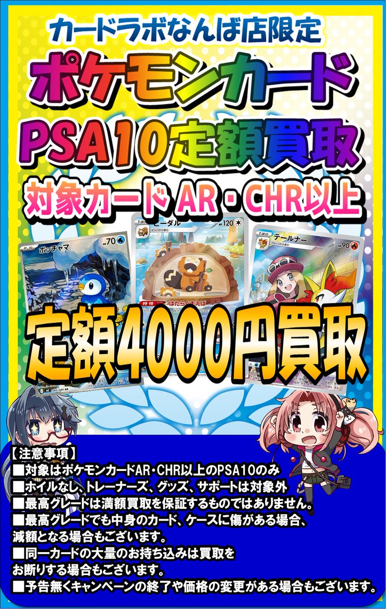 ポケモンカード 買取情報】 ポケモンカードPSA10定額買取！！ お