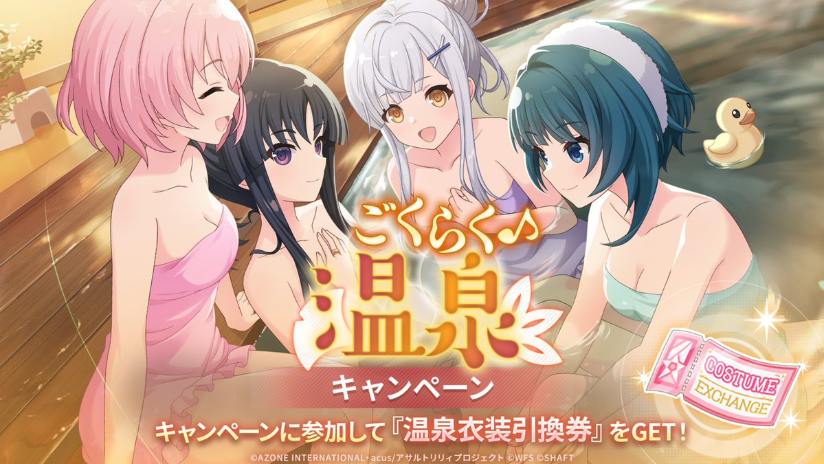 今年の周年イベントで行くのだろうか・・・温泉・・・。 後、イベント