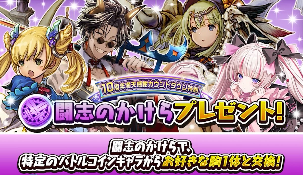 今ログインするだけで「闘志のかけら」を受け取れます！ イグナーツやヤンドーラなど、バトルコイン駒100体の中から1体選んで交換できます😽  11月カップ戦報酬のシュッツバルトまでが対象のようです🫡 #オセロニア