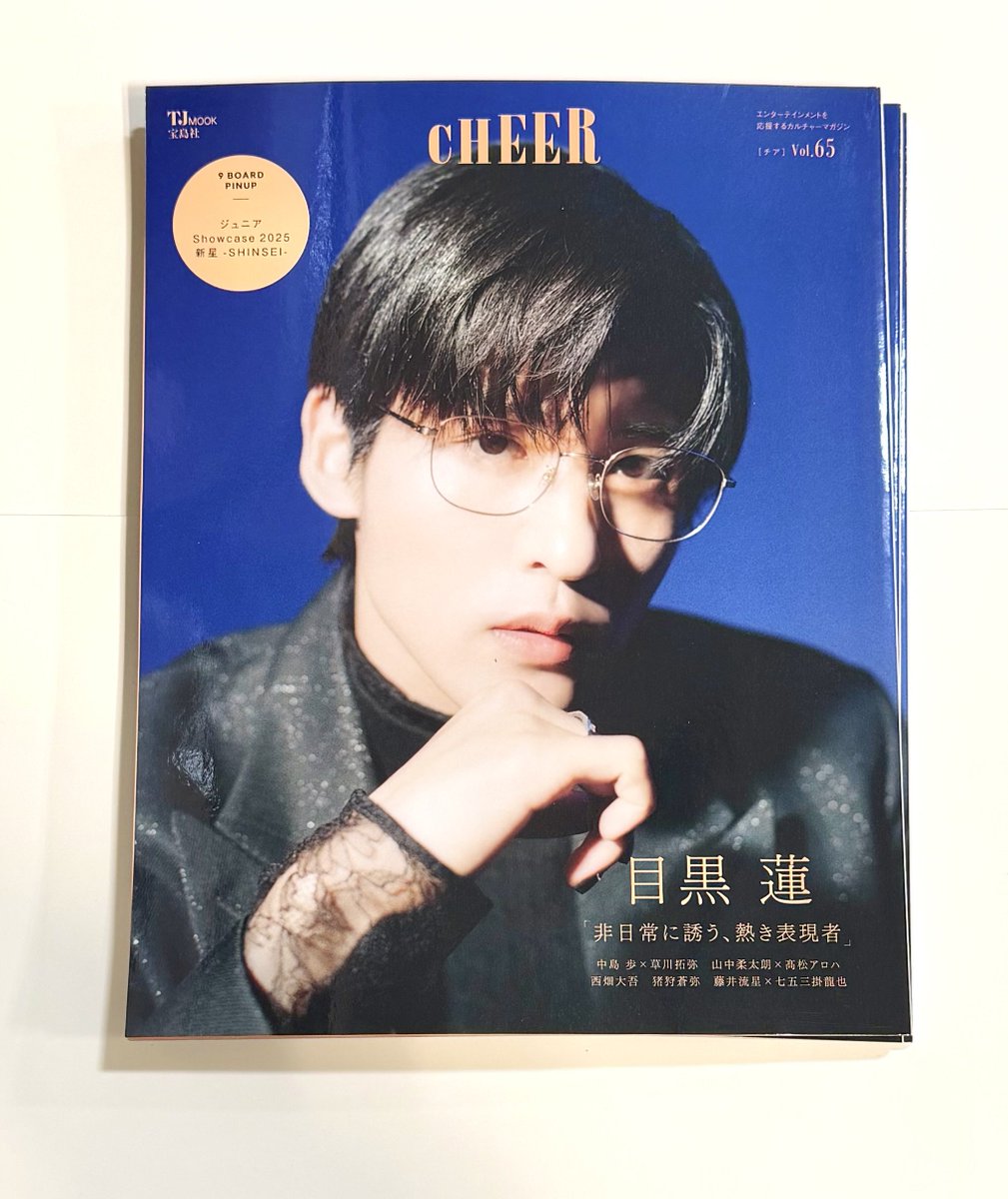 SnowMan】 #目黒蓮くん 表紙🖤 『シネマスクエア vol.157』 『CHEER