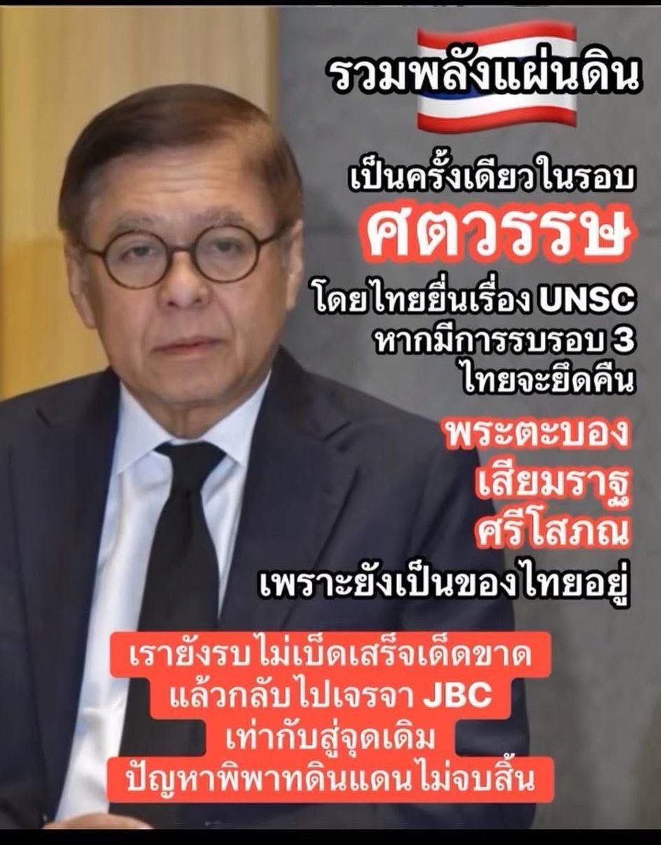 thanaaer1's tweet image. ไทยยื่นเรื่อง UNSC
..หากมีการรบรอบ 3
..ไทยจะยึดคืน พระตะบองเสียมราฐ และศรีโสภณ
…กุงี้โคตรถูกใจ กระทรวง ตปท ยุคท่านอนุทิน สุดๆเลยวะ #ชายแดนไทยเขมร