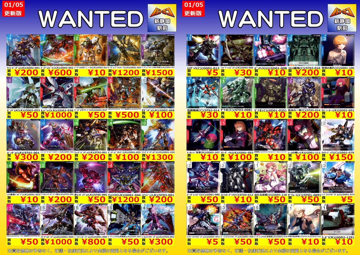 買取情報】#ガンダムカード LRと汎用カードWANTED更新いたしました