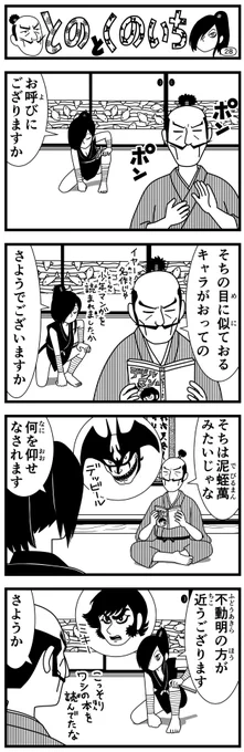 オヤジ向け週刊誌に載っている #4コマ マンガ
#とのとくのいち
第4回配信
8日間毎朝7時に公開
3日目〜
ご意見、ご感想大募集(どんなことでもOK)
#キャシーとわたし
#バブリーゴーストゆうちゃん
もヨロシク
#漫画 #manga #漫画が読めるハッシュダグ #時代劇 