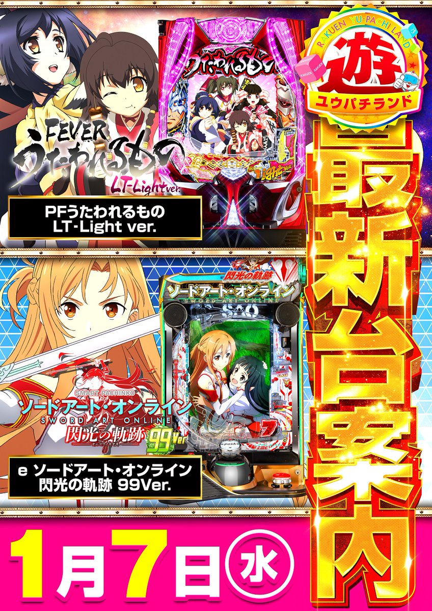 こんばんは 店長の鹿です🦌 🏝1月7日🏝 ✨新台入替✨ ✓L北斗転生