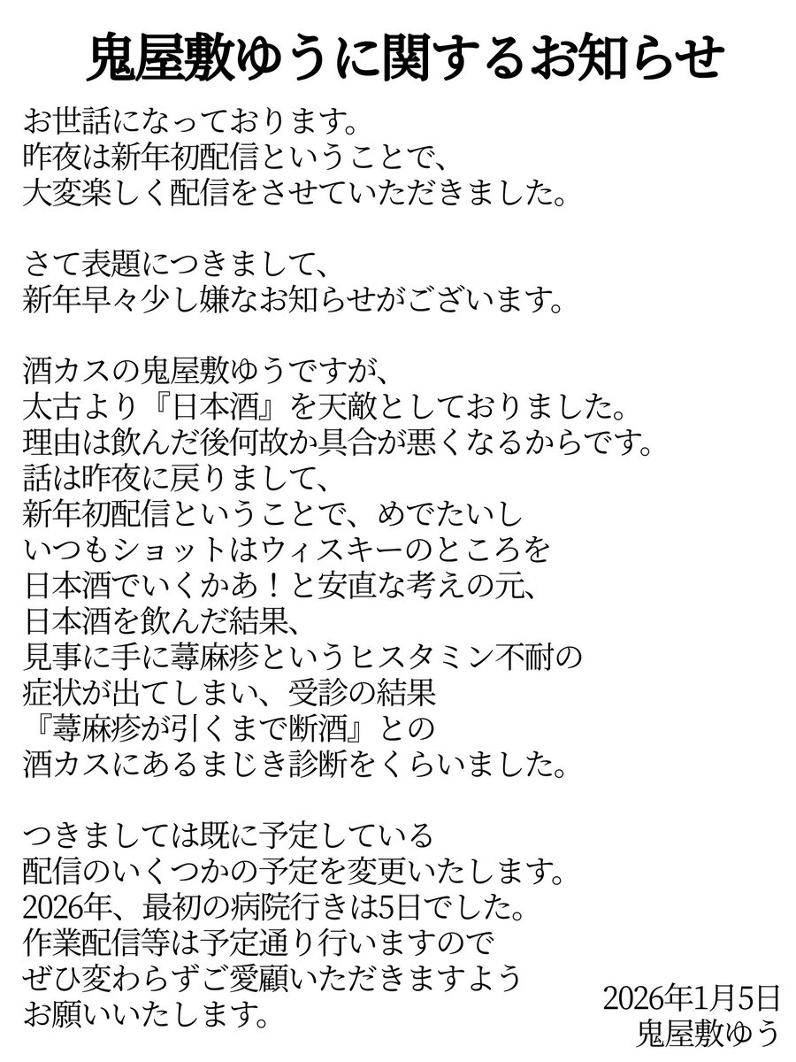 Kiyashiki_You's tweet photo. 【鬼屋敷ゆうに関するお知らせ】

新年早々すみません！
引退とかではないです！
そこは安心してください。

配信予定の変更がありますので、
お時間ある時にご一読ください。

2026年初の病院行きは1/5でした。
対あり。

 #鬼屋敷らいぶ  #VTuber
 #2026年で1番運気の良いVTuber https://t.co/dA7plC74A0