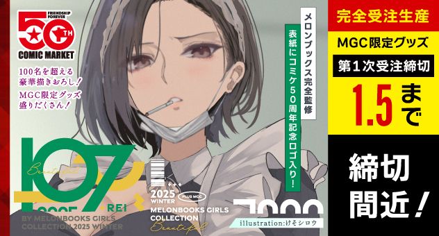 ⏱カウントダウン‼ 終了まで残り2時間⏱ MGC20251次受注 本日受付終了