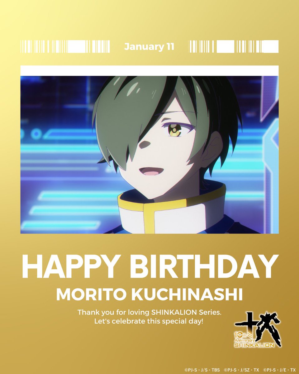 🎂━━…‥・
𝐇𝐀𝐏𝐏𝐘 𝐁𝐈𝐑𝐓𝐇𝐃𝐀𝐘
・‥…━━🎉✨

本日1/11は梔子モリト（CV：#田村睦心）の誕生日🎁
みんなでお祝いしましょう✨

#シンカリオンＣＷ
#梔子モリト生誕祭2026
#シンカリオン10周年