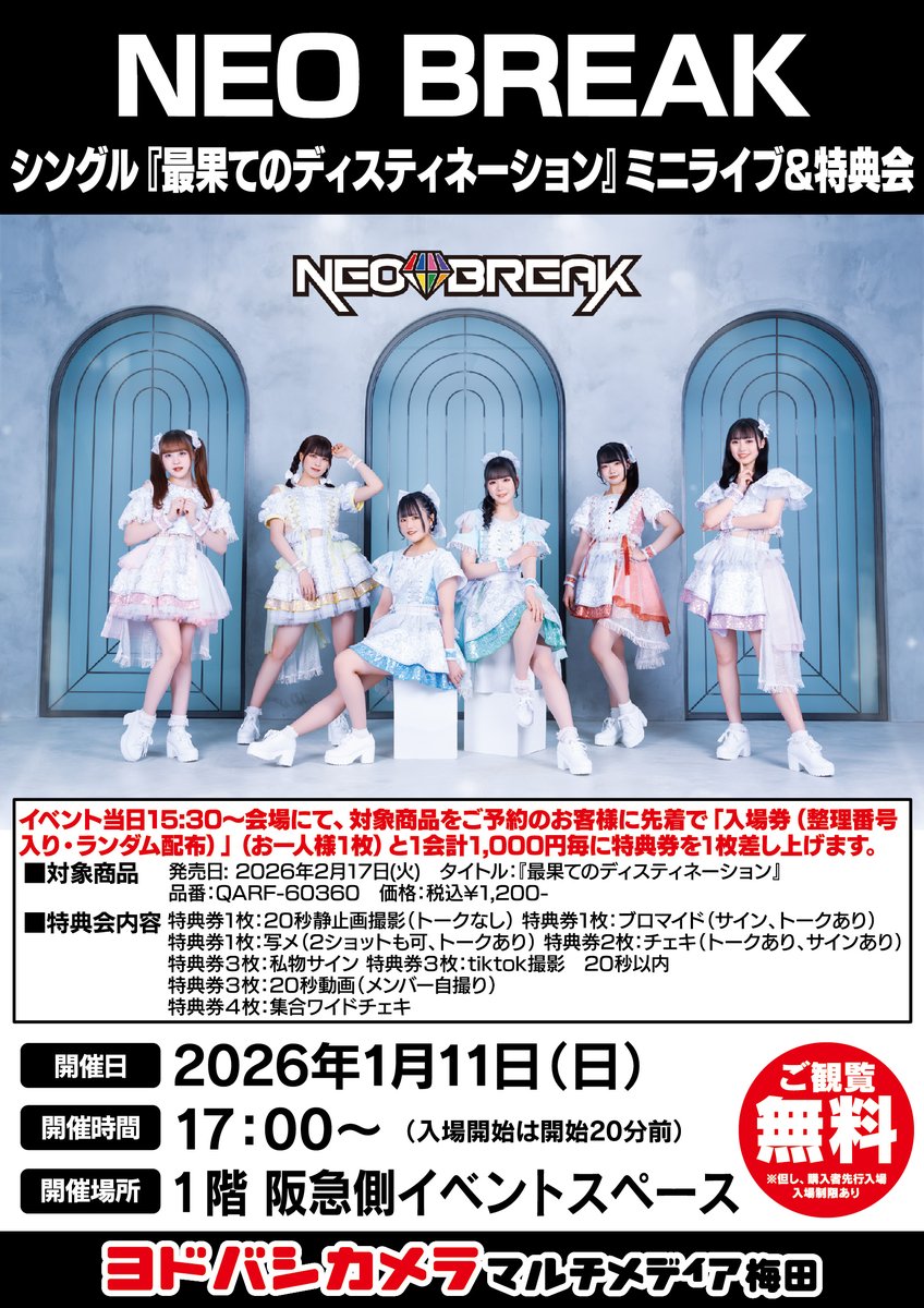 GFRIEND ヨチン　ベースボールジャージ　大阪ver 新品未開封 ヨドバシ梅田 イベント情報／ NEO BREAK シングル『最果てディスティ