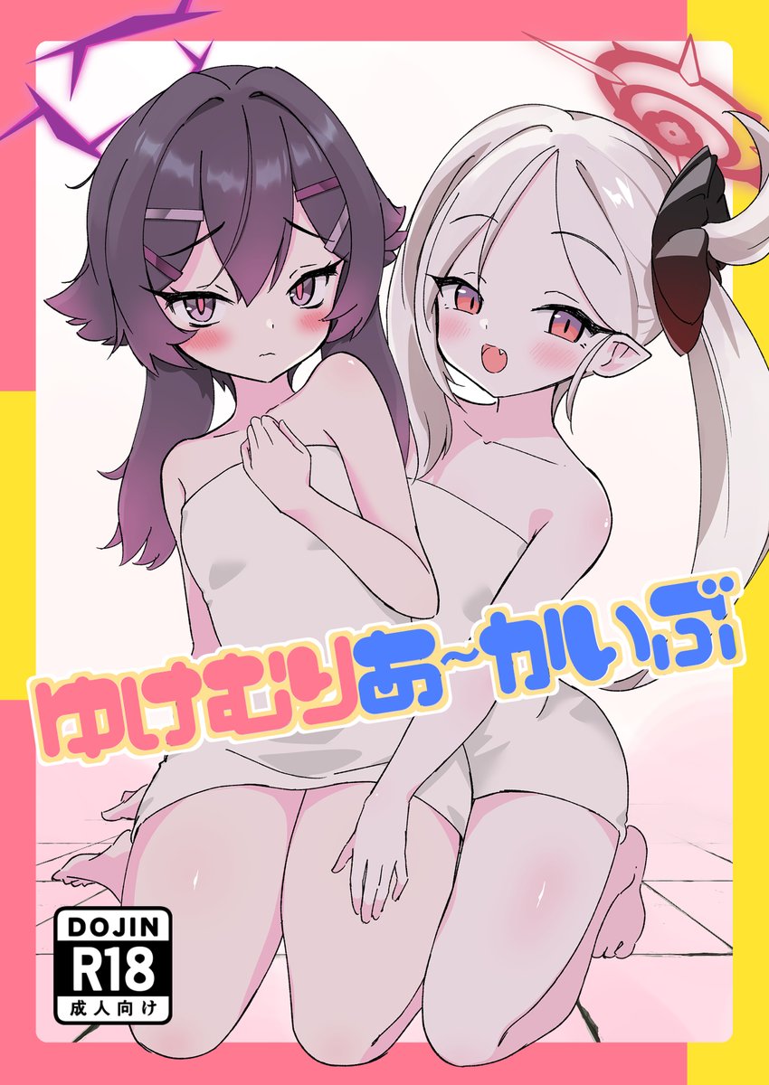 冬コミで出した同人誌のDL版がDLsite様で配信開始されました❗️
拙い作品ですが今セールで半額なのでよろしければぜひ❗️
（※R18作品です）

ゆけむりあーかいぶ/くし活 50%OFF 2/1 23時59分まで dlsharing.com/maniax/work/=/…
 #DLsite