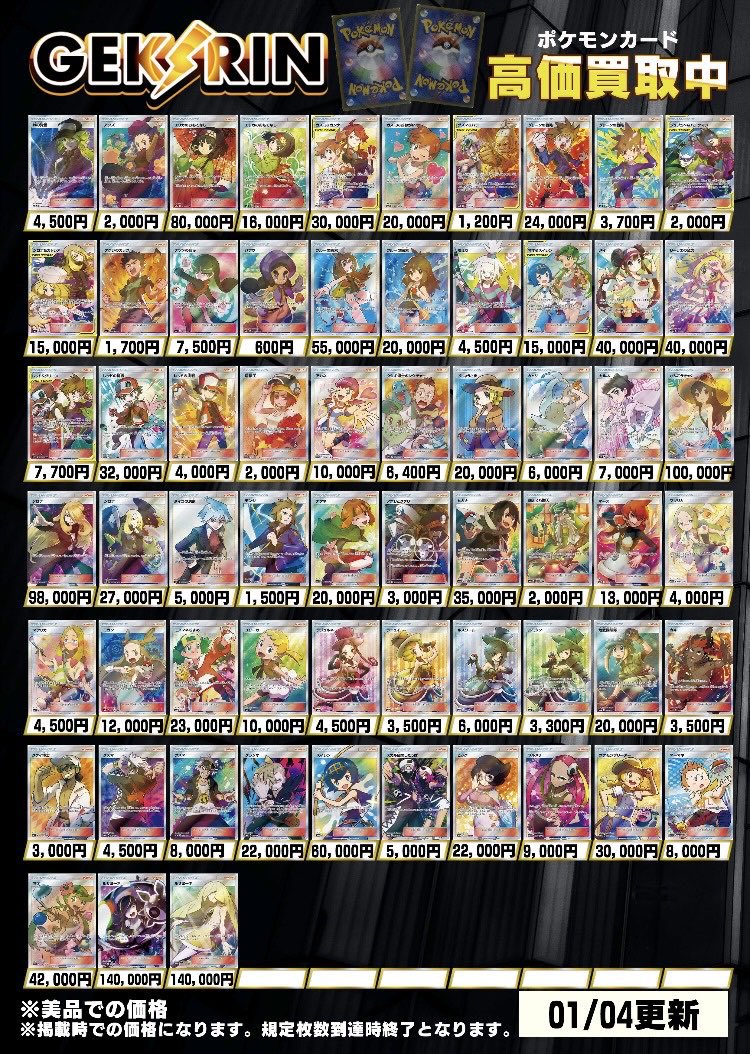昨日よりこちらの買取表継続中です‼️ 🗓️ポケカシングルカード買取表