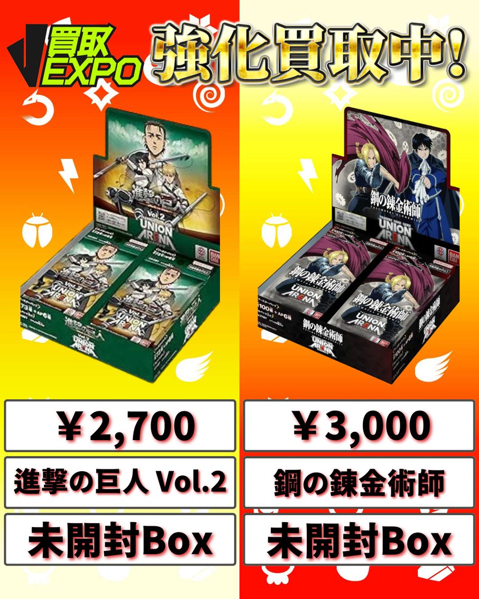 ✓ユニオンアリーナ&その他 🔥進撃の巨人 Vol.2 box 2700円 🔥鋼の