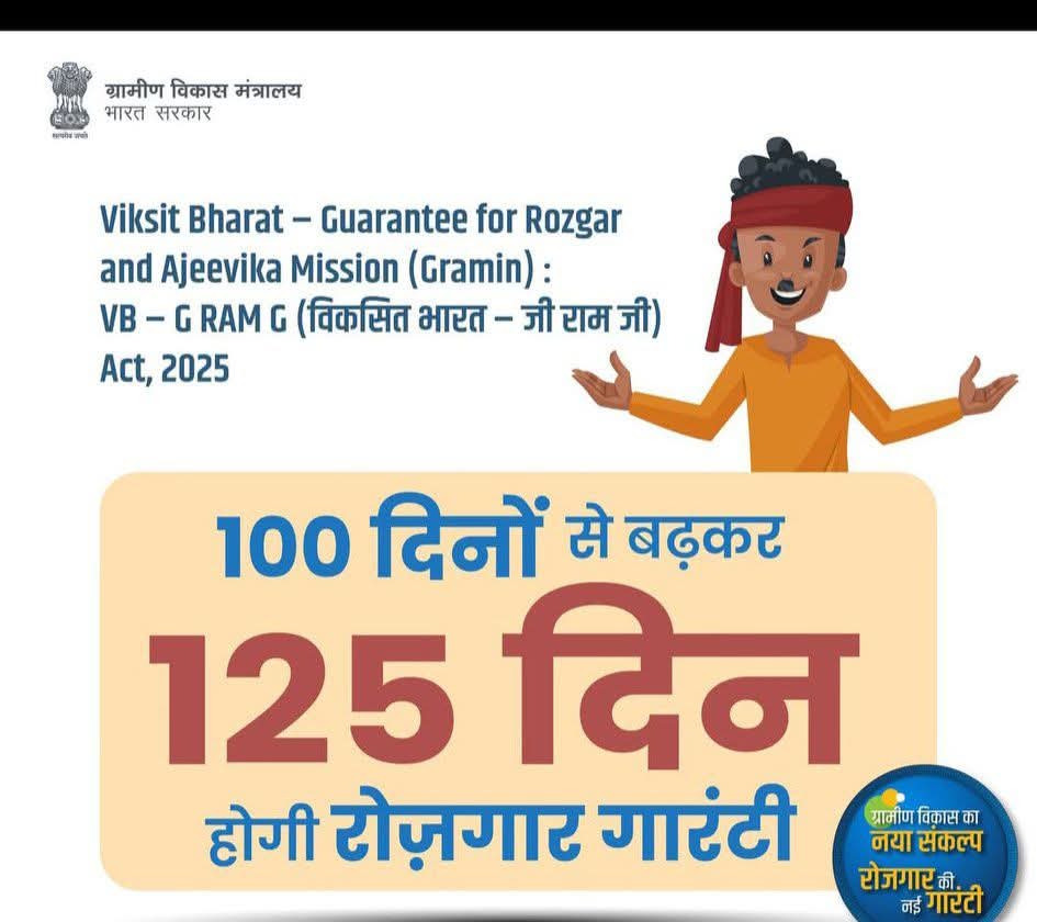 Pushpen89538611's tweet photo. विकसित भारत- गारंटी फॉर रोजगार एंड आजीविका मिशन (ग्रामीण) #VB_G_RAM_G में श्रमिकों का 100 से 125 दिन किया गया लेकिन इसमें लगाए गए कर्मियों को जो #मनरेगा में 20 वर्ष से प्रशासनिक मद पे कार्य कर थे वो आज भी #वीबी_जी_राम_जी योजना में प्रशासनिक मद में कार्य करेंगे https://t.co/sNNe2isOCH