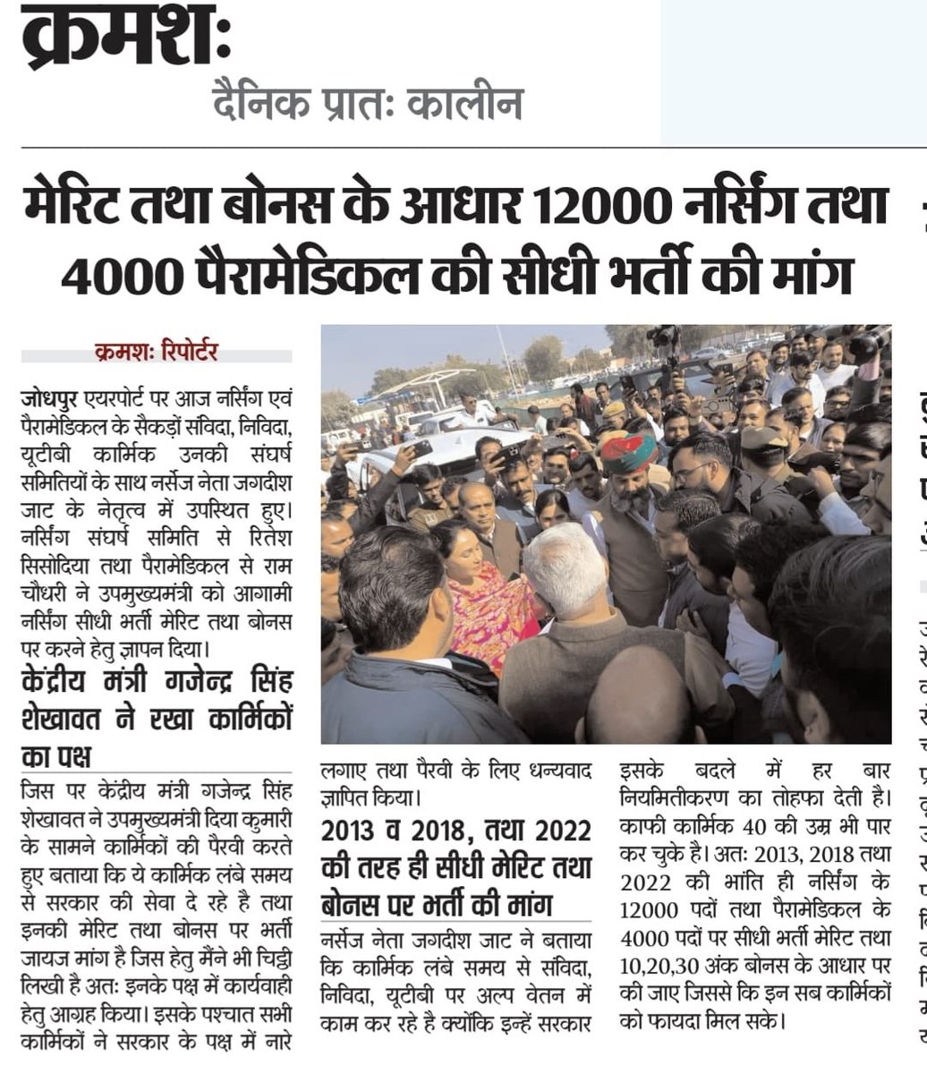 #राजस्थान_नर्सेज_मेरिट_बोनस_भर्ती_जारी_करो
<a href="/BhajanlalBjp/">Bhajanlal Sharma</a> 
<a href="/GajendraKhimsar/">Gajendra Singh Khimsar</a>
<a href="/RajCMO/">CMO Rajasthan</a> 
<a href="/BJP4Rajasthan/">BJP Rajasthan</a> 
<a href="/zeerajasthan_/">ZEE Rajasthan</a> 
<a href="/News18Rajasthan/">News18 Rajasthan</a>
#राजस्थान_नर्सेज_मेरिट_बोनस_भर्ती_जारी_करो