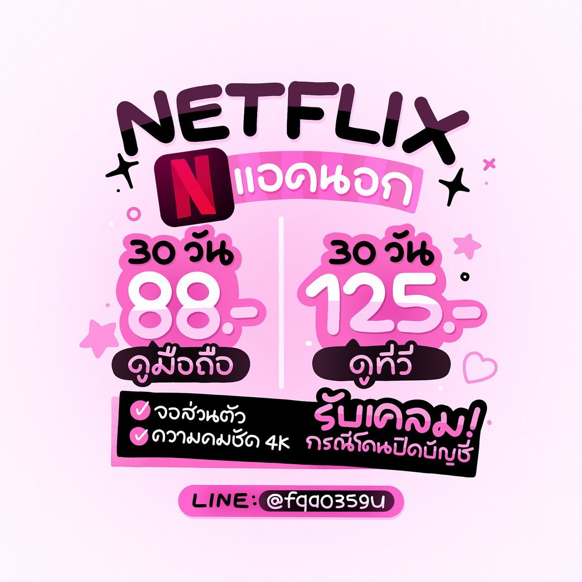 ْ♡ จีเดย์ netflix youtube spotify ทักไลน์น้า ♡ tweet media