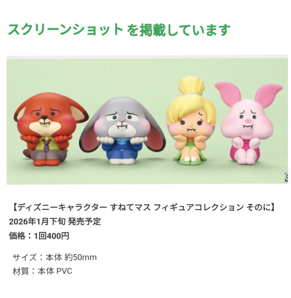 ガチャ タカラトミーアーツ ディズニーキャラクター すねてマス