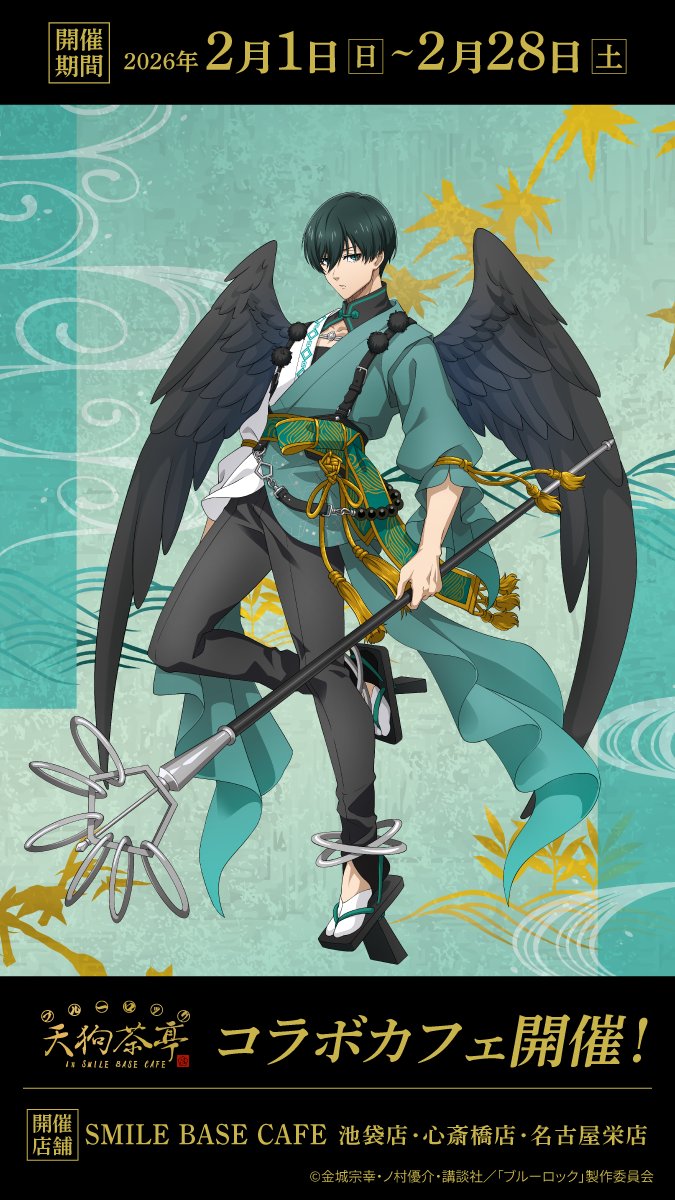 ❖糸師 凛の描き下ろしイラスト紹介❖ TVアニメ 「#ブルーロック」天狗