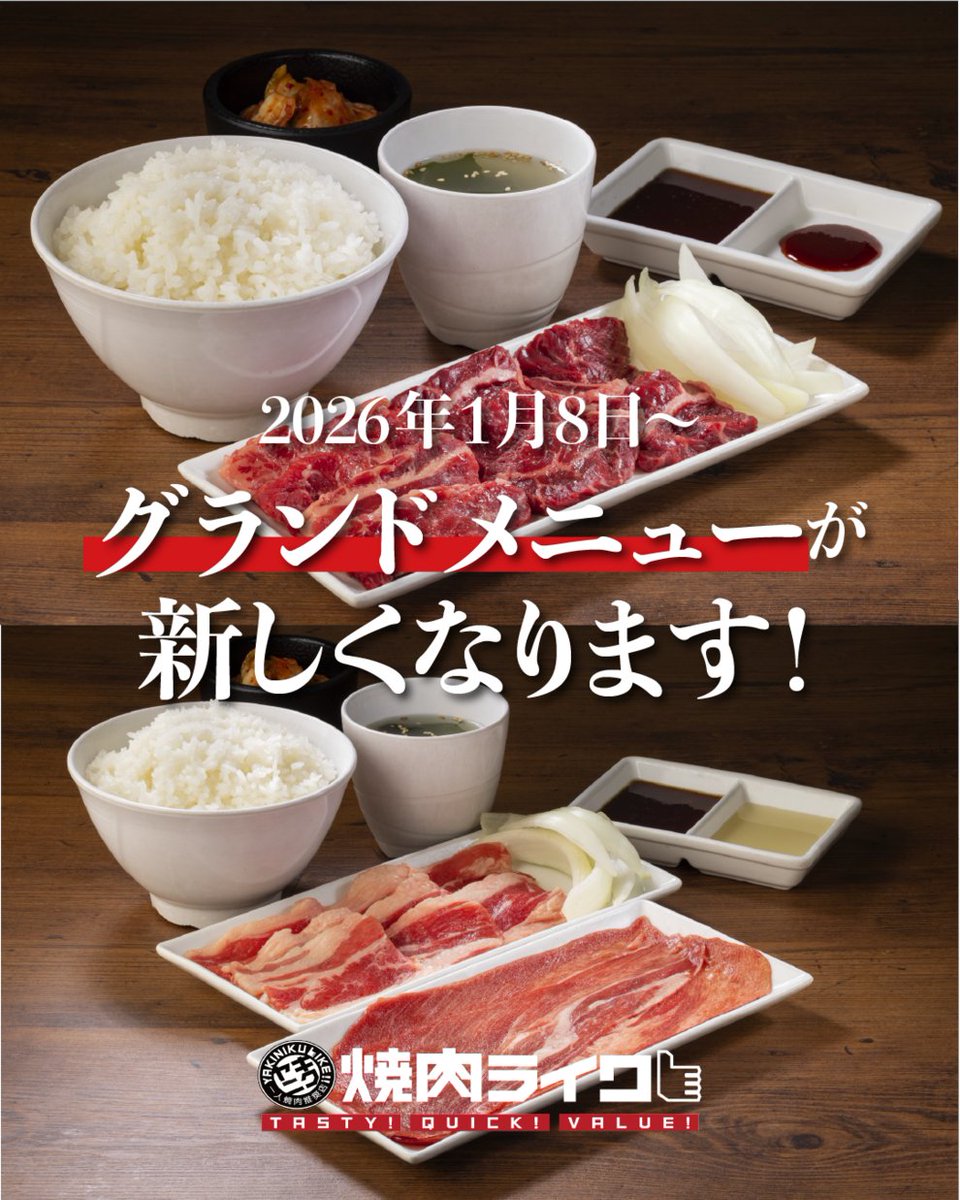 焼肉ライク【公式】 (@like_yakiniku) / Posts / X